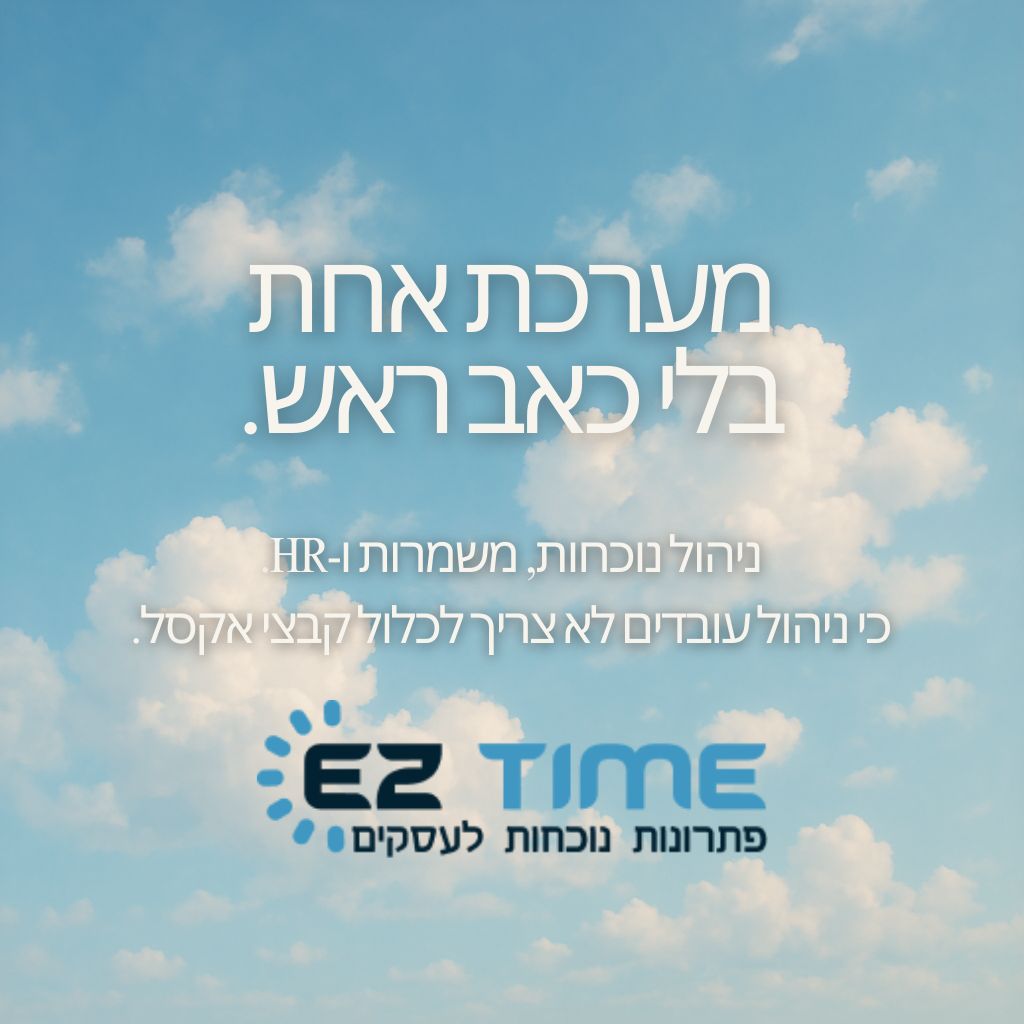 מאגר תמונות החברה מערכת נוכחות איזיטיים